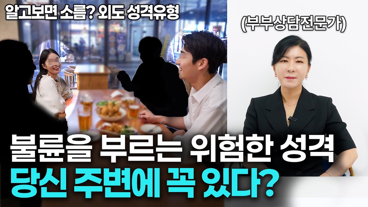 불륜을 부르는 위험한 성격 당신 주변에 꼭 있다? [세포언니TV 통합본]