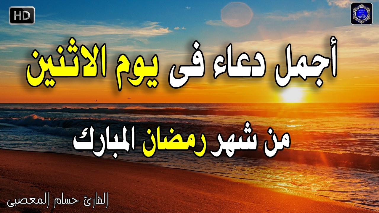 دعاء عظيم شغله يوم الاثنين 27 رمضان بنية جلب الرزق السريع وقضاء الدين وتفريج الهم وتيسير الأمور