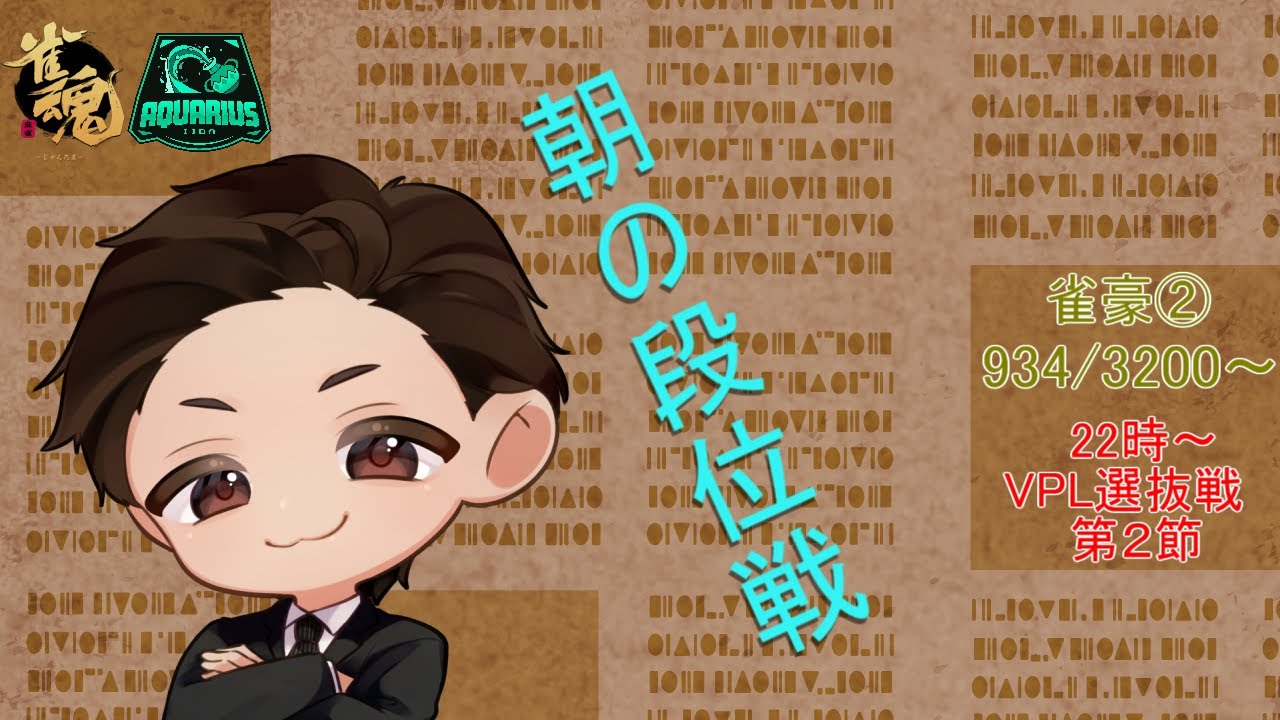 麻雀プロの雀魂配信