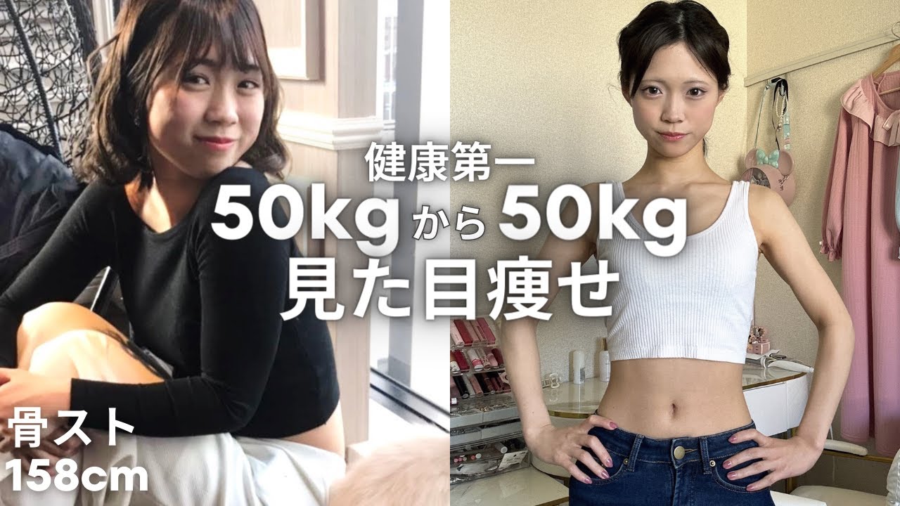 【ダイエット苦手な人にも】痩せるんじゃなくて引き締める　kgよりcm痩せ