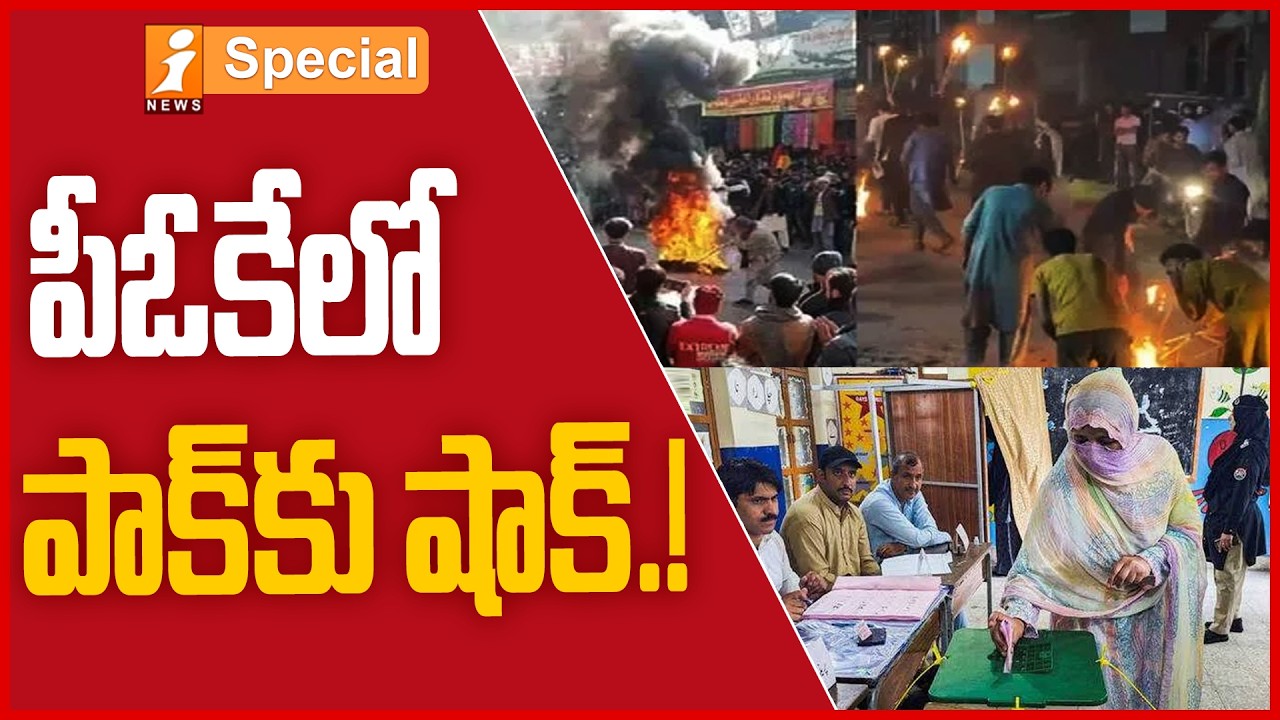 పీఓకేలో పాక్&zwnj;కు షాక్! | Chaos in Pakistan-Occupied Kashmir | Why PoK Is Protesting Against Islamabad