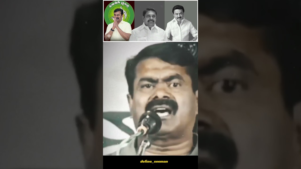 seeman mass speech 🔥 #seeman #seemanism #ntkspeech#politicalspeech #ntk #ntknews#ntkparty #ntkshorts
