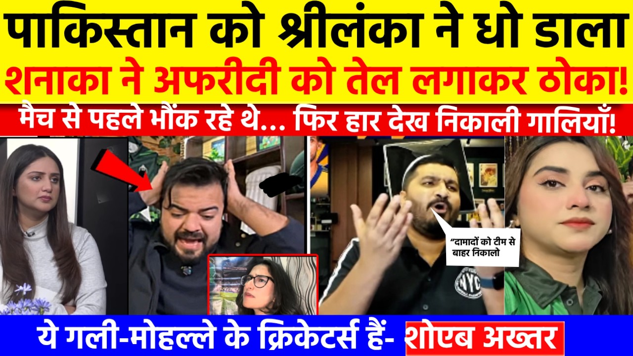 Pakistan media reaction on Pakistan out of the world cup | Pak Media angry 😠