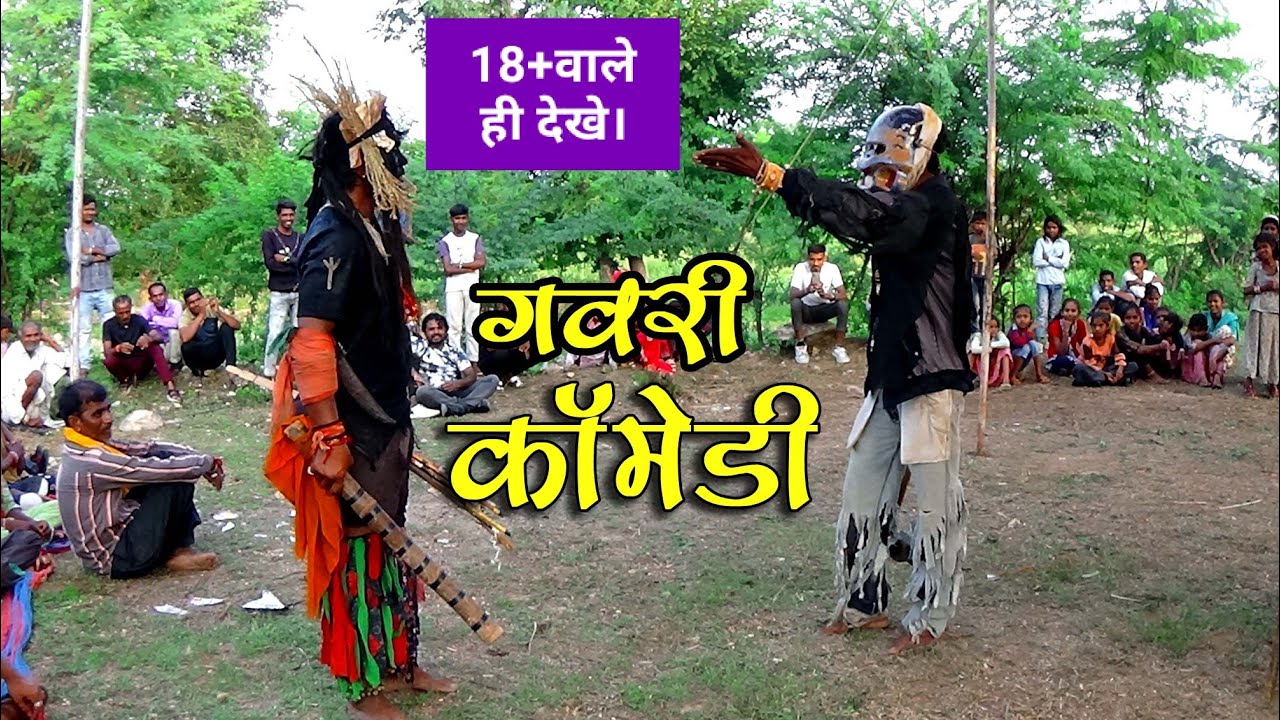 लालपुरिया गवरी की फेमस कॉमेडी😀 &zwnj;🤩 gavri comedy. 🤣 gavri2023