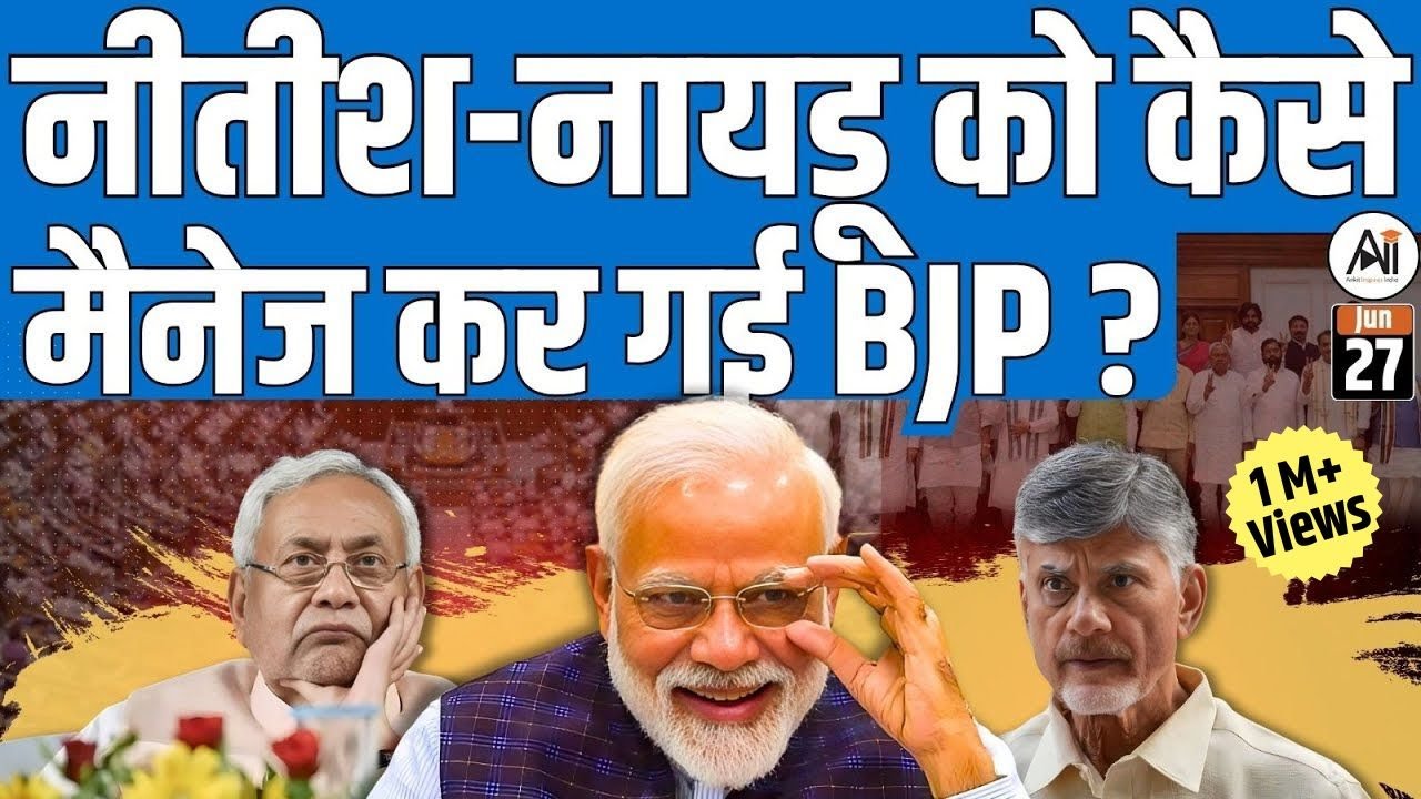 OM BIRLA ELECTED AS THE SPEAKER OF 18TH LOK SABHA..नितीश-नायडू को कैसे मैनेज कर गई BJP ?by Ankit Sir