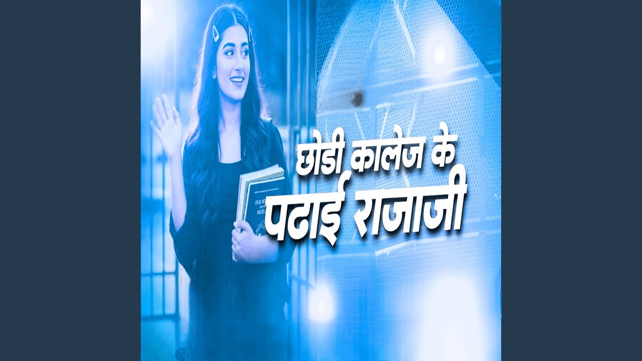 Chhodi College Ke Padhai Raja Jee