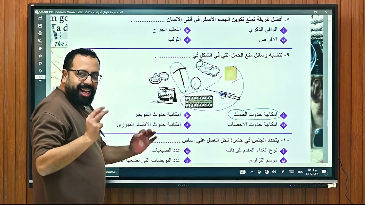 حل كتاب مستر طفره باب التكاثر 