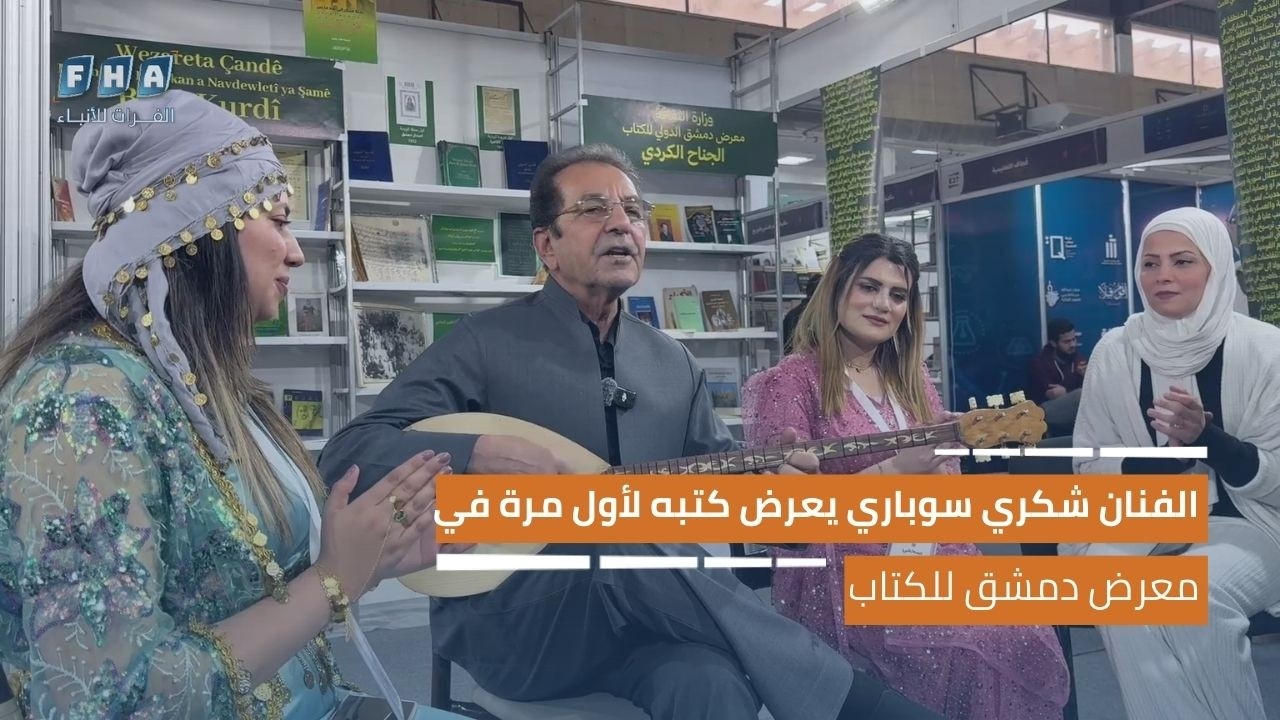 الفنان شكري سوباري يعرض كتبه لأول مرة في معرض دمشق الدولي للكتاب