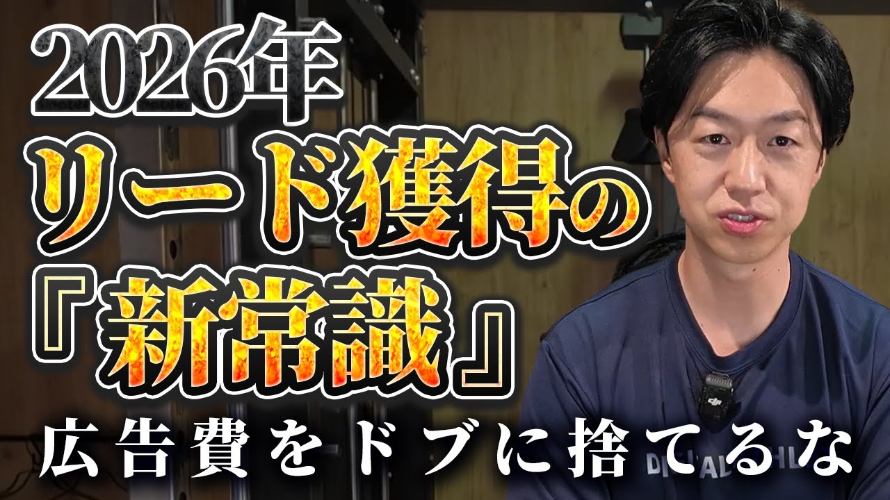 【リード単価高騰しても大丈夫】中小企業はリード獲得を信頼構築型に再設計せよ！
