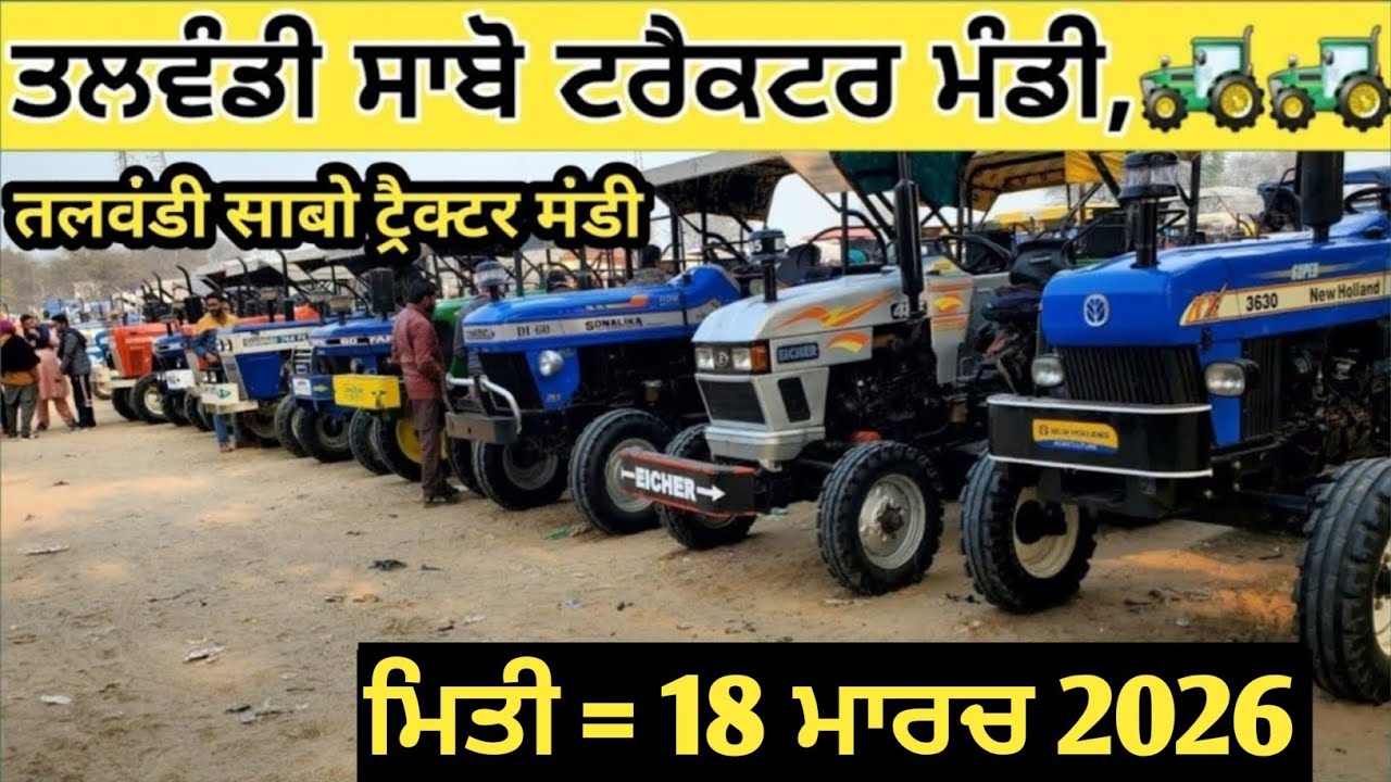 Talwandi sabo tractor Mandi तलवंडी साबो ट्रैक्टर मंडी #tractor #5911