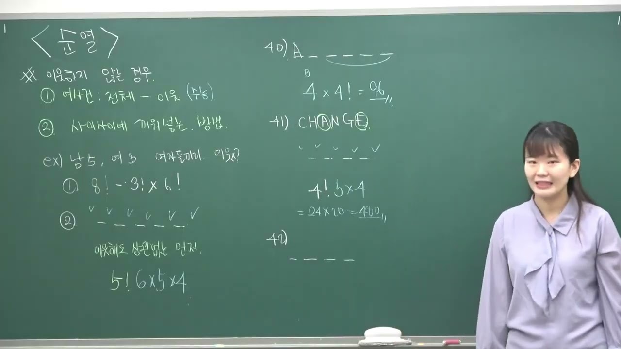 공통수학1  9. 순열 -  이웃하지 않는 경우의 수 개념정리