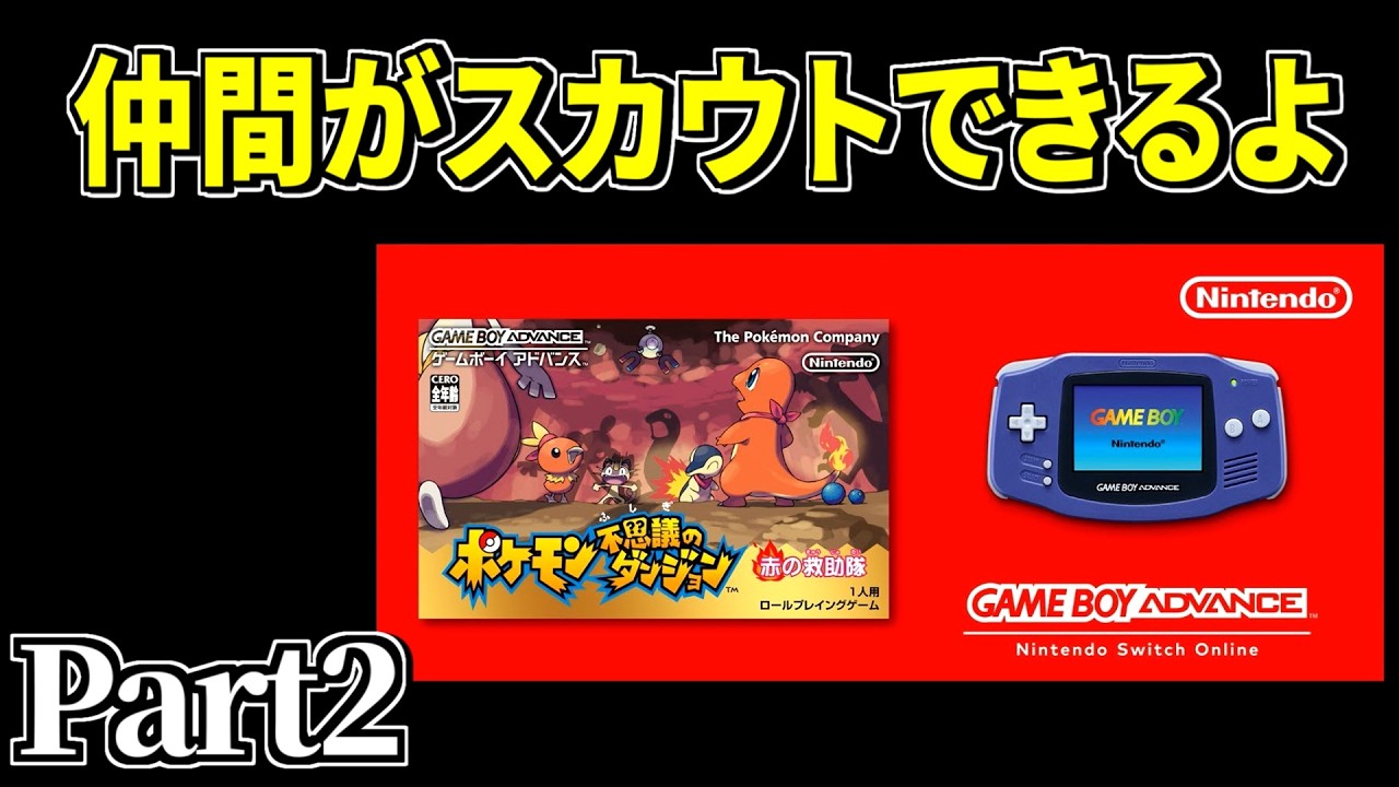 【赤の救助隊】ココカラナカマガフエルヨ Part2