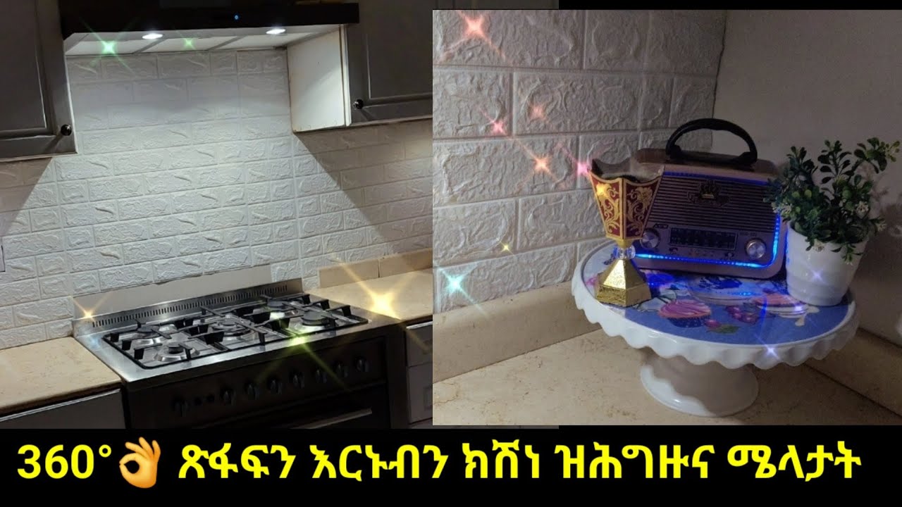 360°👌 ጽፋፍን እርኑብን ክሽነ ዝሕግዙና ሜላታት