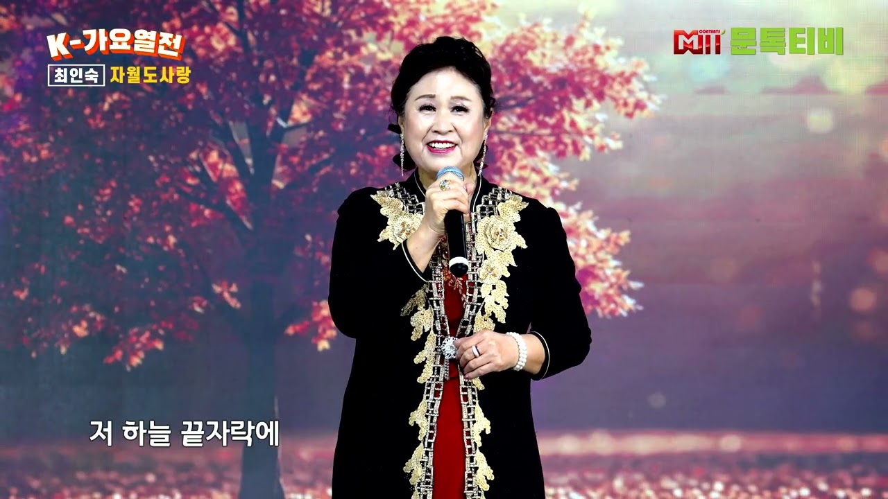 가수 최인숙 - 자월도 사랑 [2026년 2월1일 K - 가요열전 48회 ] -1부  [4K영상]
