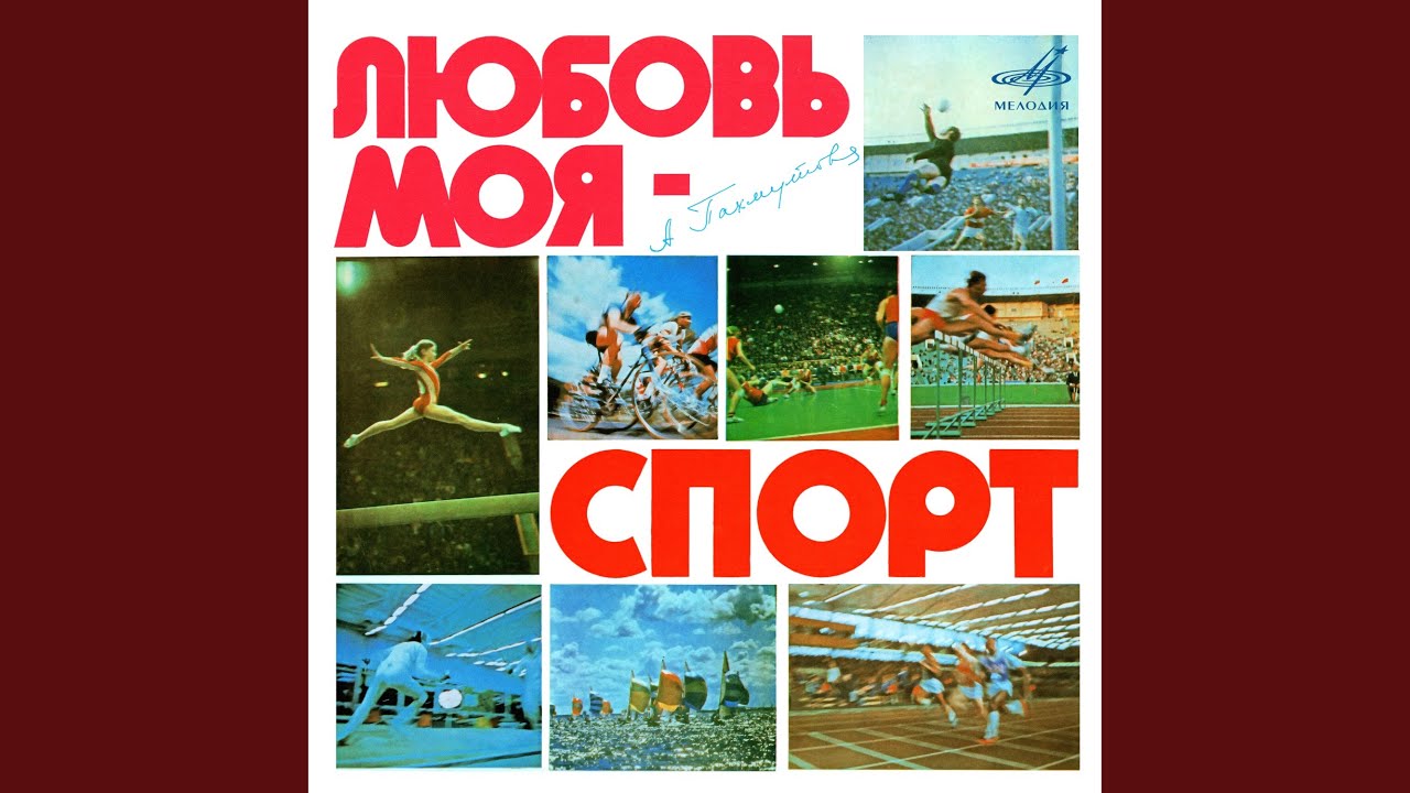 Стадион моей мечты