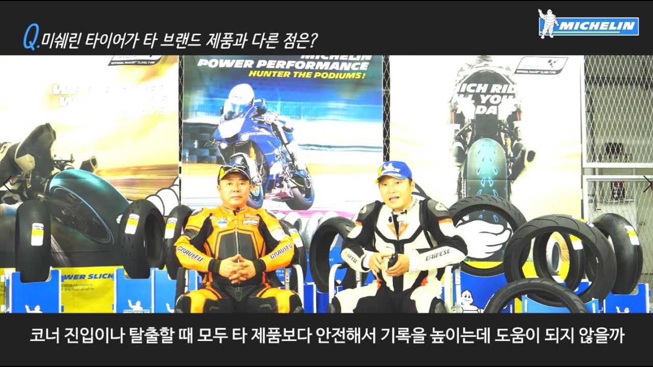 미쉐린타이어 서킷 테스트