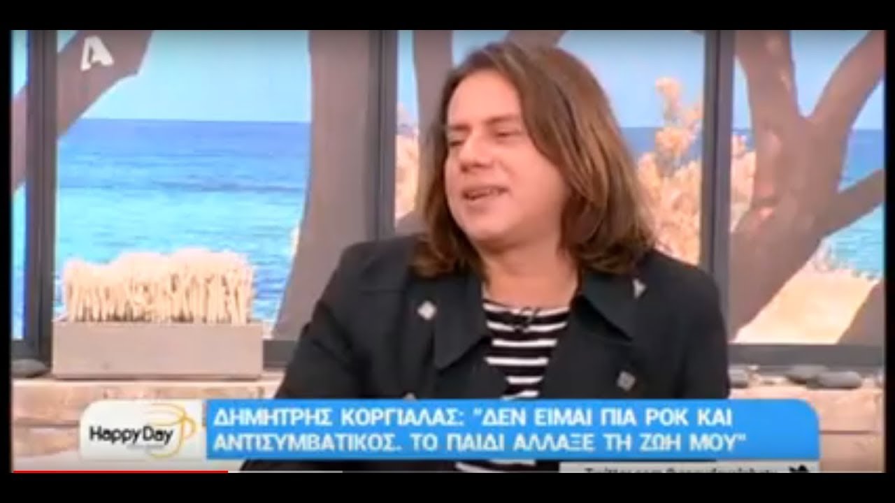 Δημήτρης Κοργιαλάς 