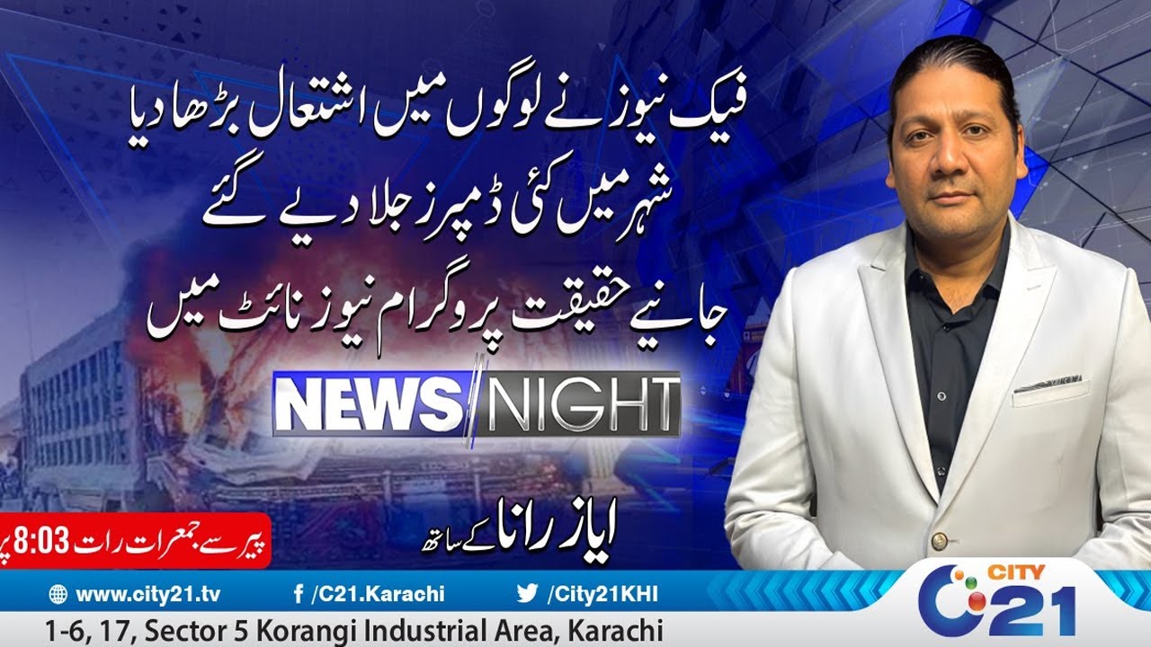 News Night | Fake News Nay Logon Mein Ishteaal Barha Diya | Karachi News | City 21