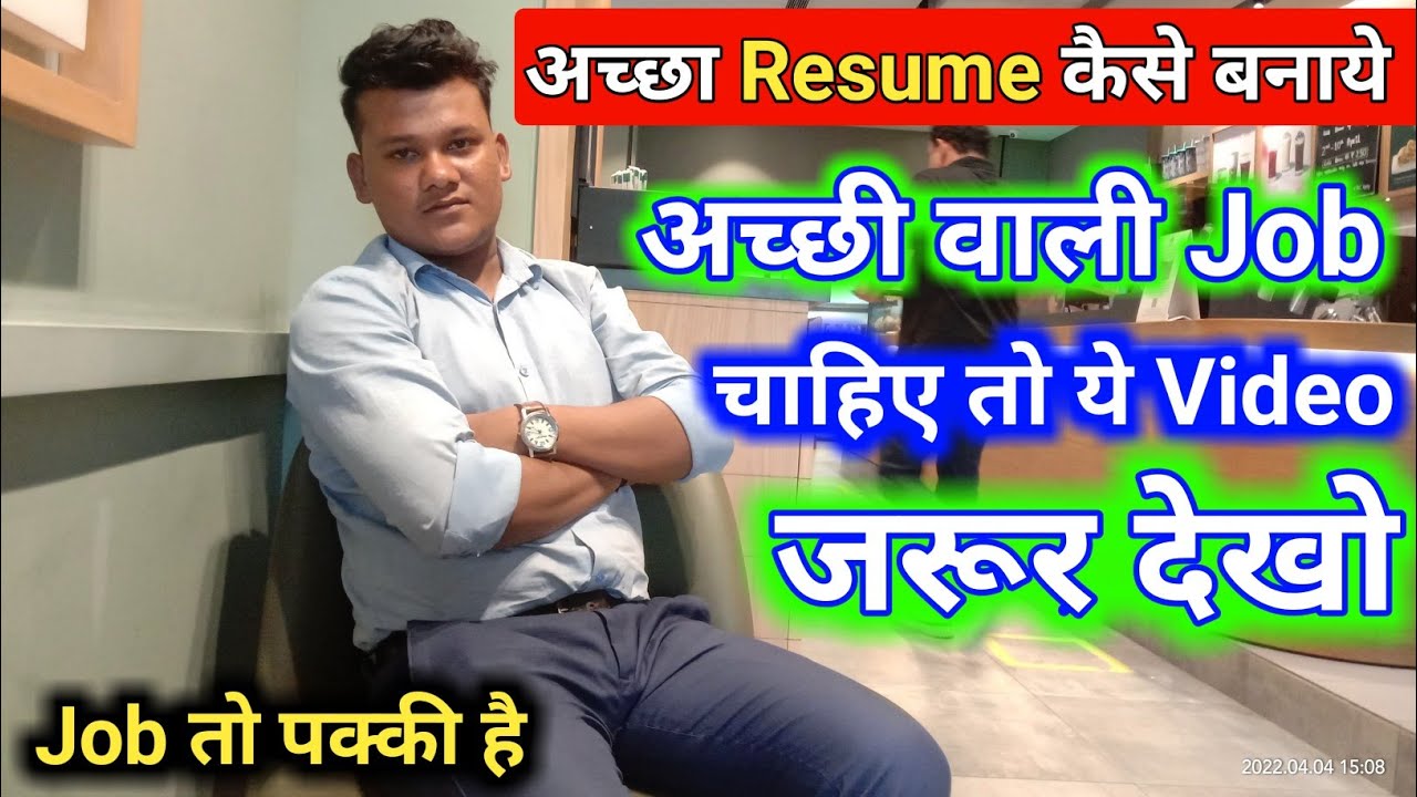 Achha Resume Kaise Banaye | Achhi Salary Wali Job To Pakki Hai | Resume Banane Ka Sahi Tarika
