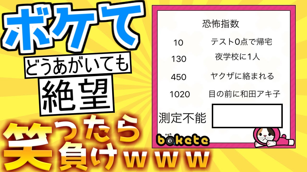 【厳選】殿堂入り「ボケて」が面白すぎて腹筋がやばいｗｗｗ【boketeゆっくり解説】#99