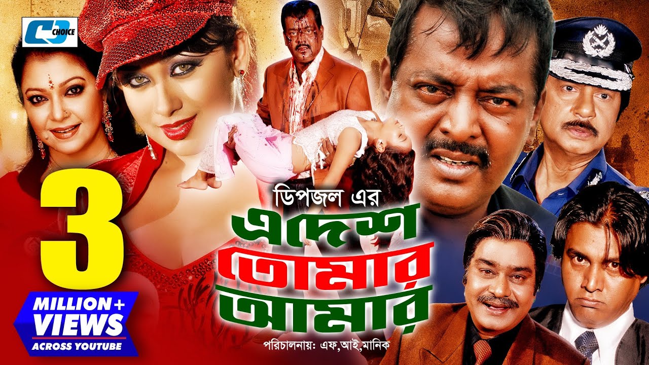 E Desh Tomar Amar | এ দেশ তোমার আমার | Dipjol | Rumana | Diti | Miju Ahmed | Bangla Movie 2022