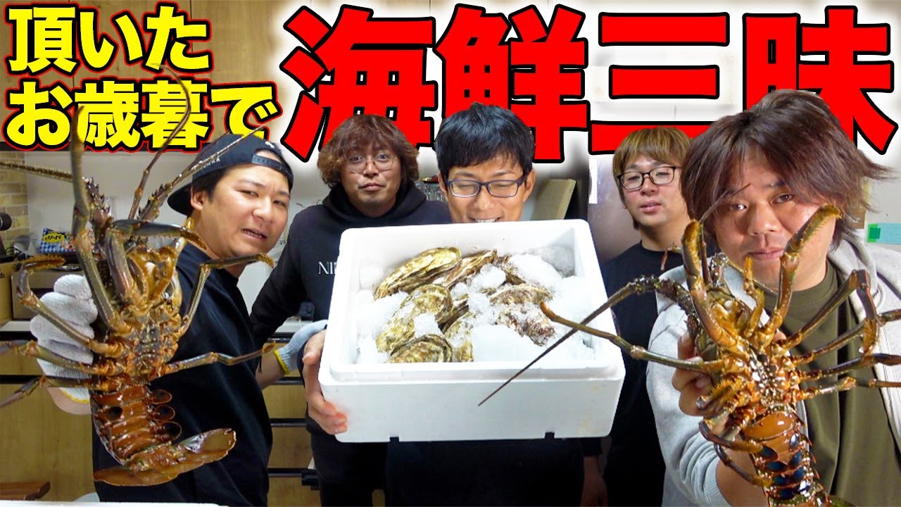 江口鮮魚さんに頂いたお歳暮で海鮮パーティーをやってみた！！