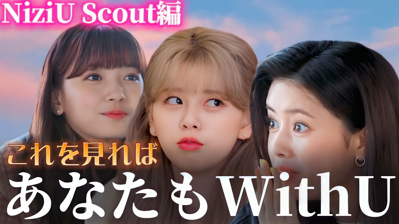 【NiziU名場面】これを見ればNiziUが好きになる集！【NiziUScout編】