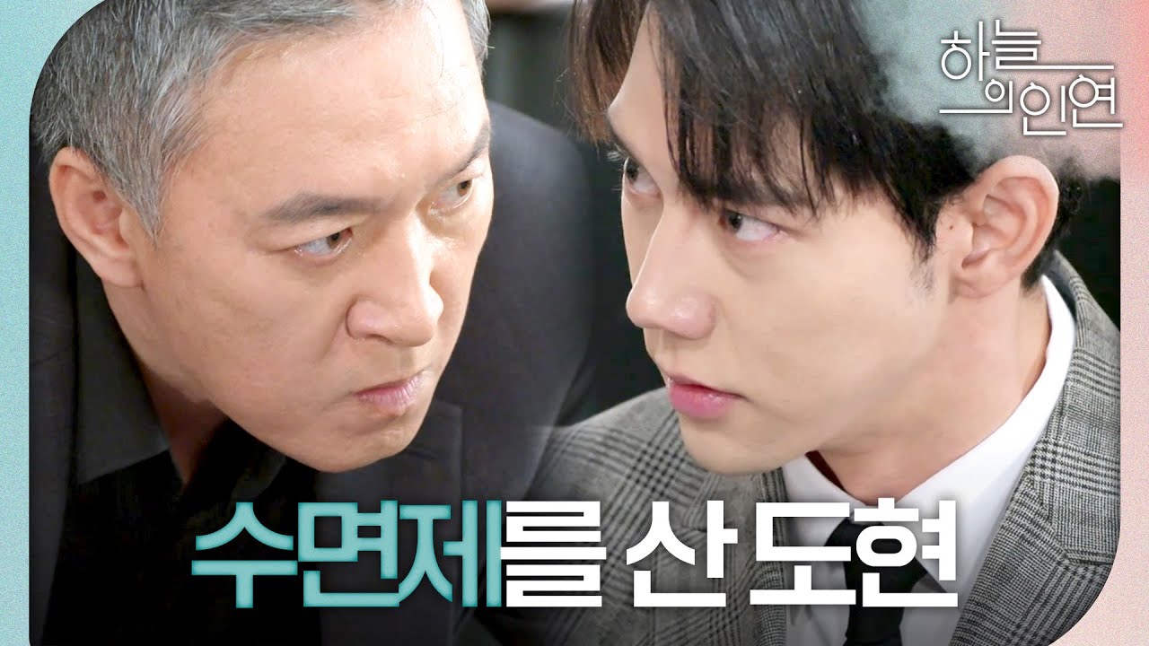 [하늘의 인연] 진주형을 찾아간 박동빈 ＂요즘 통 잠을 못 자나 보던데..＂, MBC 231012 방송