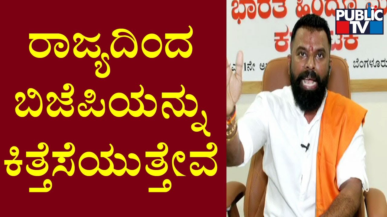 Hindu Mahasabha's Rajesh Pavithran Expresses Anger Against BJP | Public TV