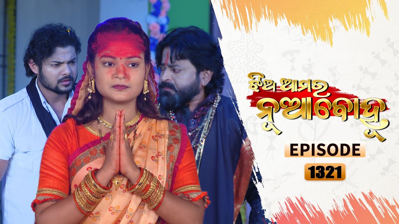 Jhia Amara Nuabohu | Full Ep 1321 | 23rd Feb 2022 | Odia Serial – TarangTV