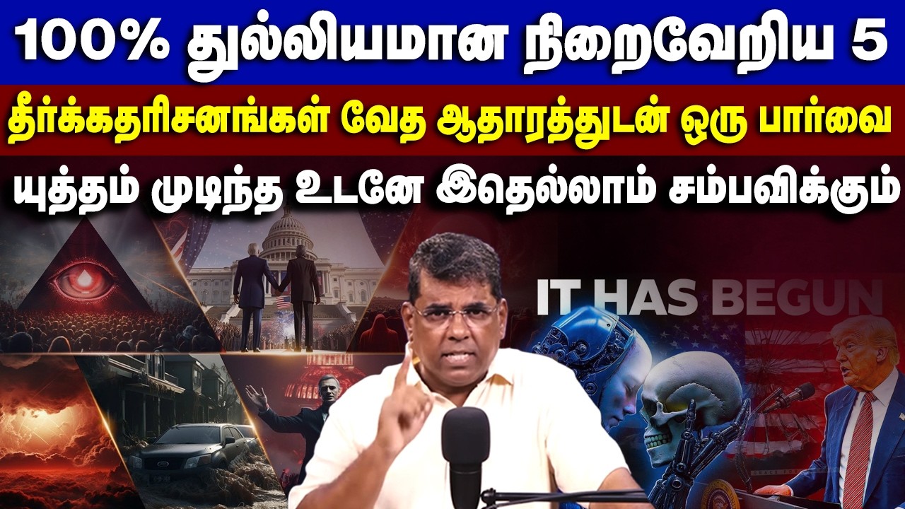 யுத்தம் முடிந்த உடனே இதெல்லாம் சம்பவிக்கும் ! #mdjeganmessages #mdjegan #prophecy