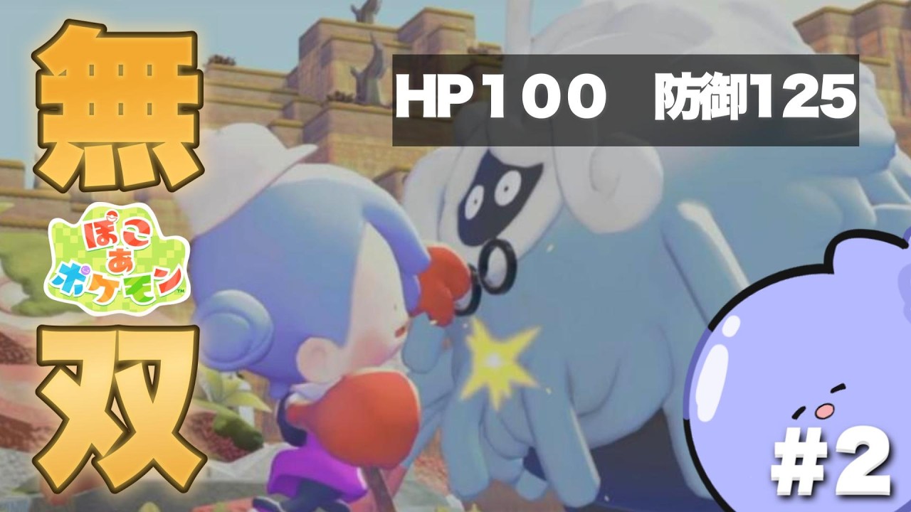 【ぽこ あ ポケモン】全てが面白い神ゲー＃2