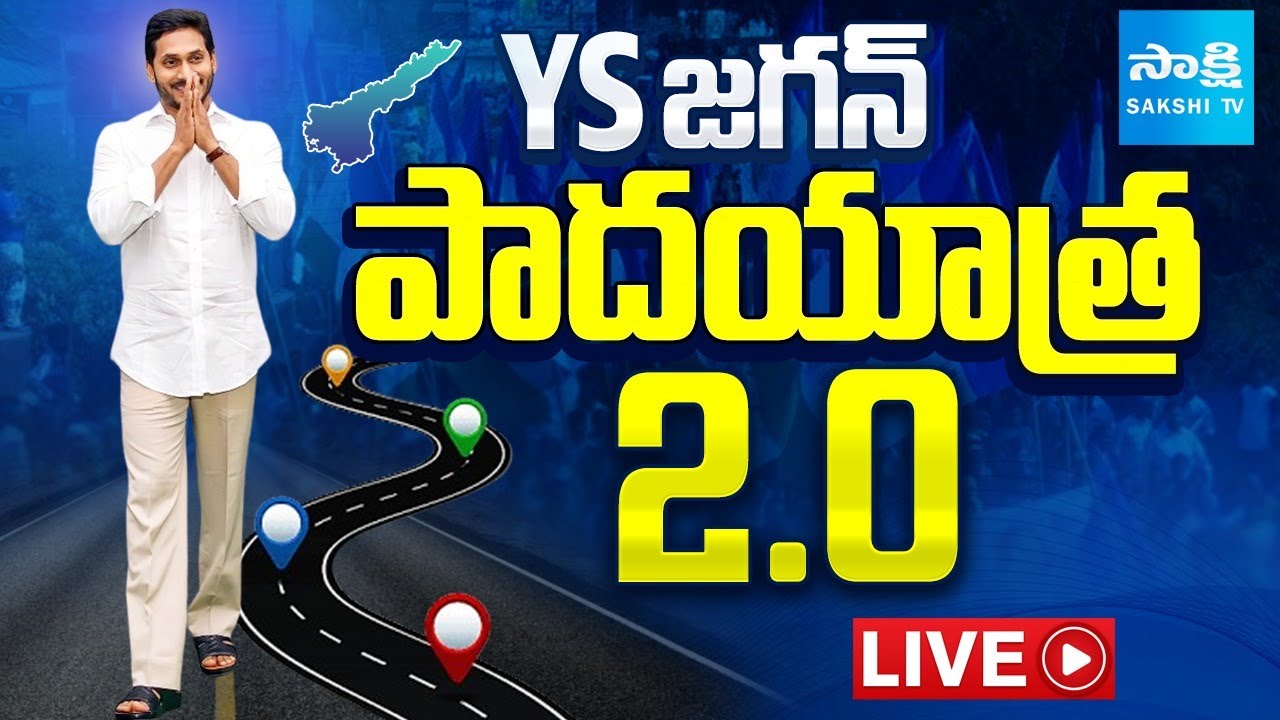 LIVE: YS Jagan Padayatra 2.0 |  YS Jagan Gives Clarity On His Padayatra 2.0 | Sakshi TV