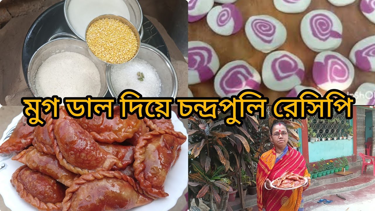 মুগ ডালের চন্দ্রপুলি মিষ্টি রেসিপি শেয়ার করে নিলাম বন্ধুরা##ভাইরাল #bdkitchen #cooking #food #
