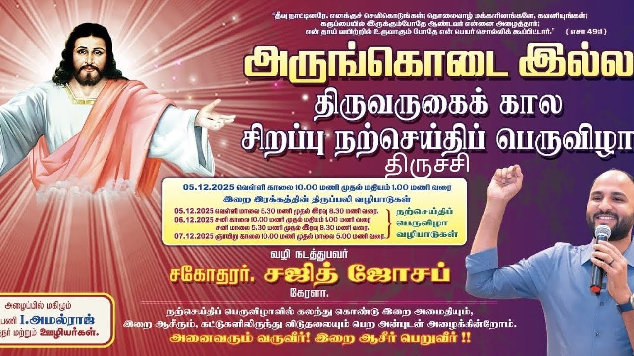 HEBREWS 12:11 | LIVE FROM ARUNGKODAI ILLAM TRICHY  DAY2 /PART 2 | Br. Sajith Joseph | 06 DEC 2025