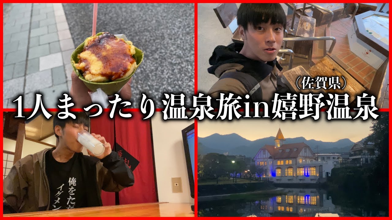 念願の嬉野温泉でまったり温泉旅を満喫しました。