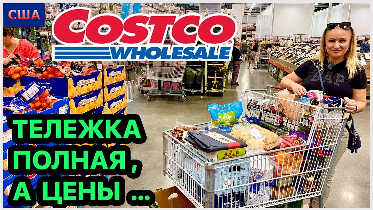 Пора на шопинг. Закупка в Costco. Экономить не получается. Цены на бензин выросли! США. Флорида 