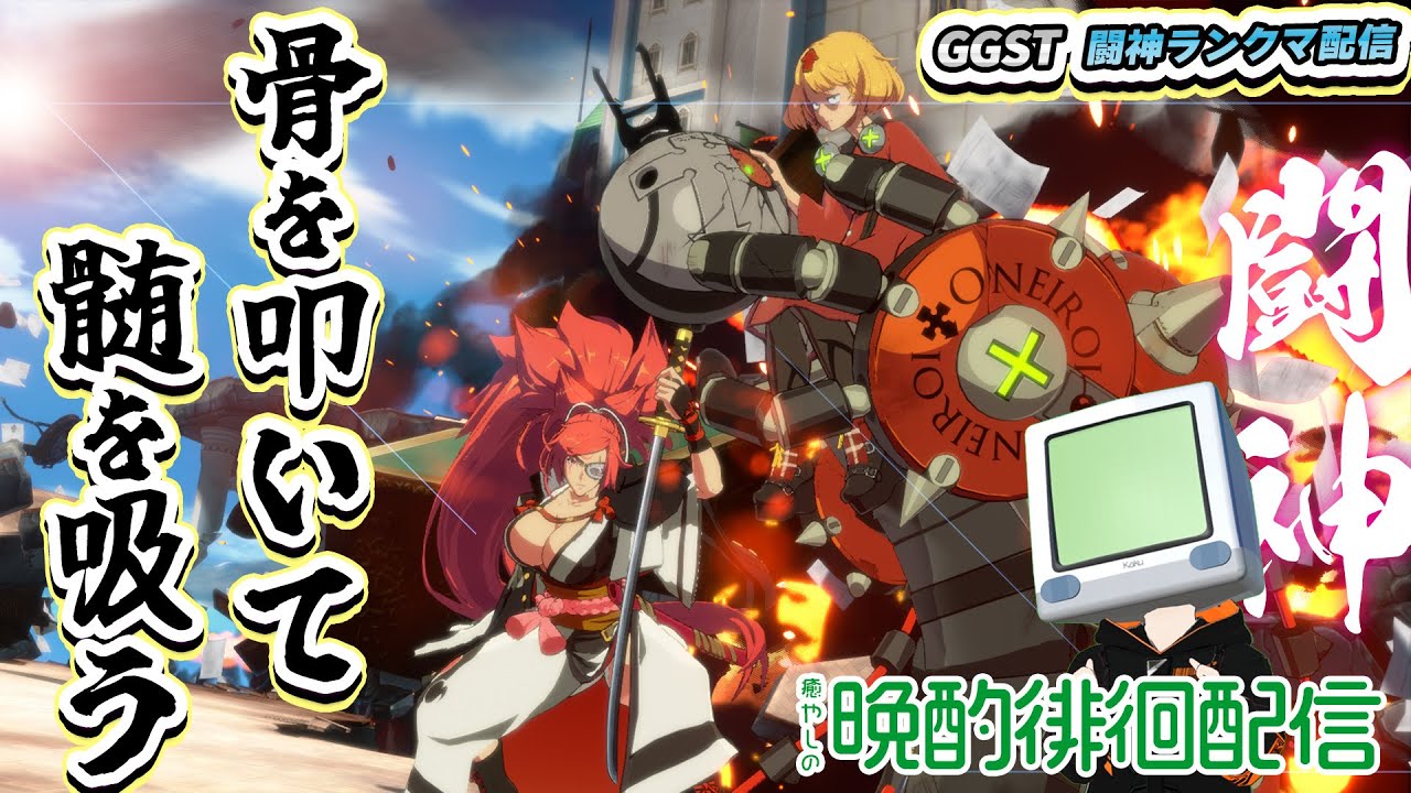 【質問・相談お気軽に！】この切磋S4環境に癒やしを 花火師 #168  #GGST #ギルティギア #VTuber 梅喧 闇慈【GGST】