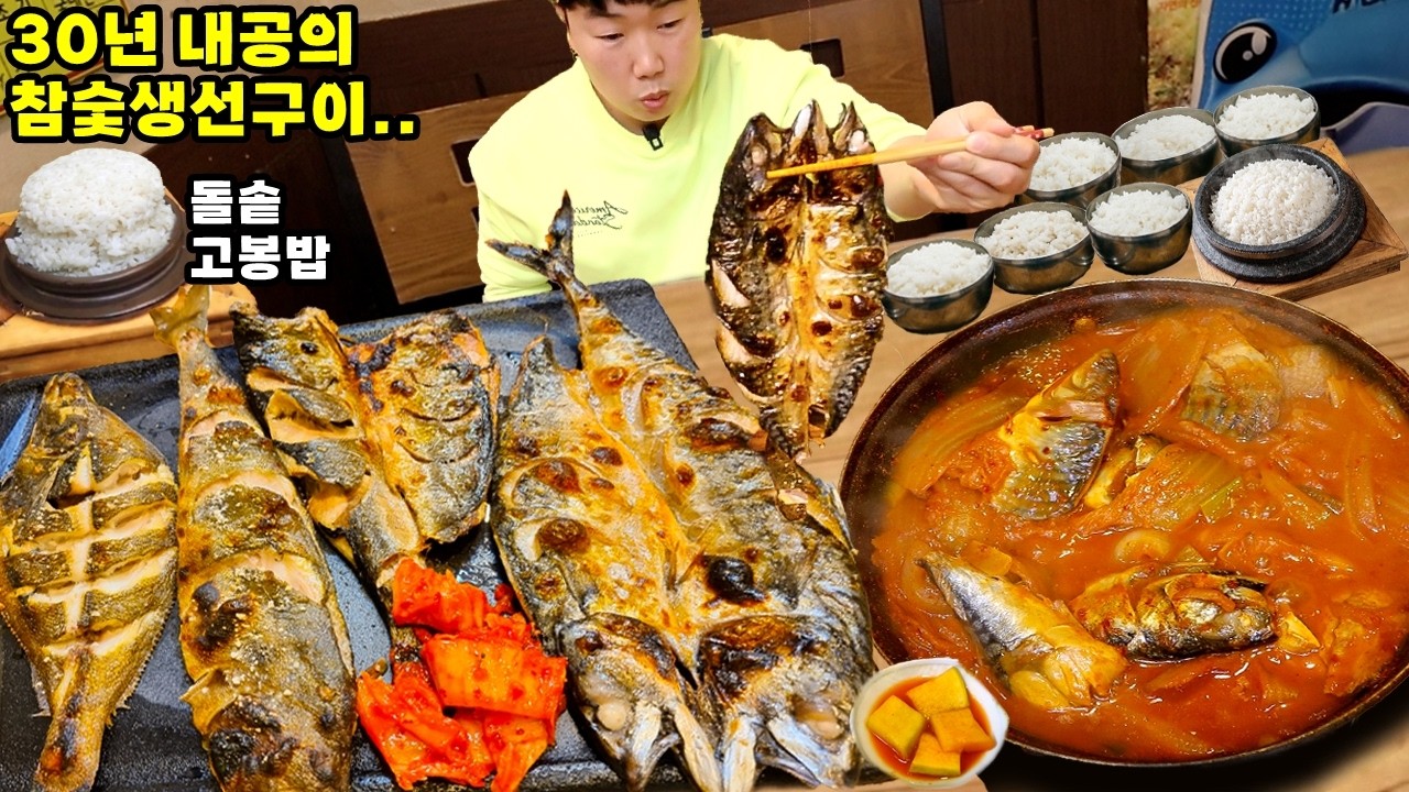 [밥도둑]생선구이 4종류.. 묵은지고등어조림 천원 돌솥밥까지 7그릇 털림 야식이 먹방 KOREAN MUKBANG