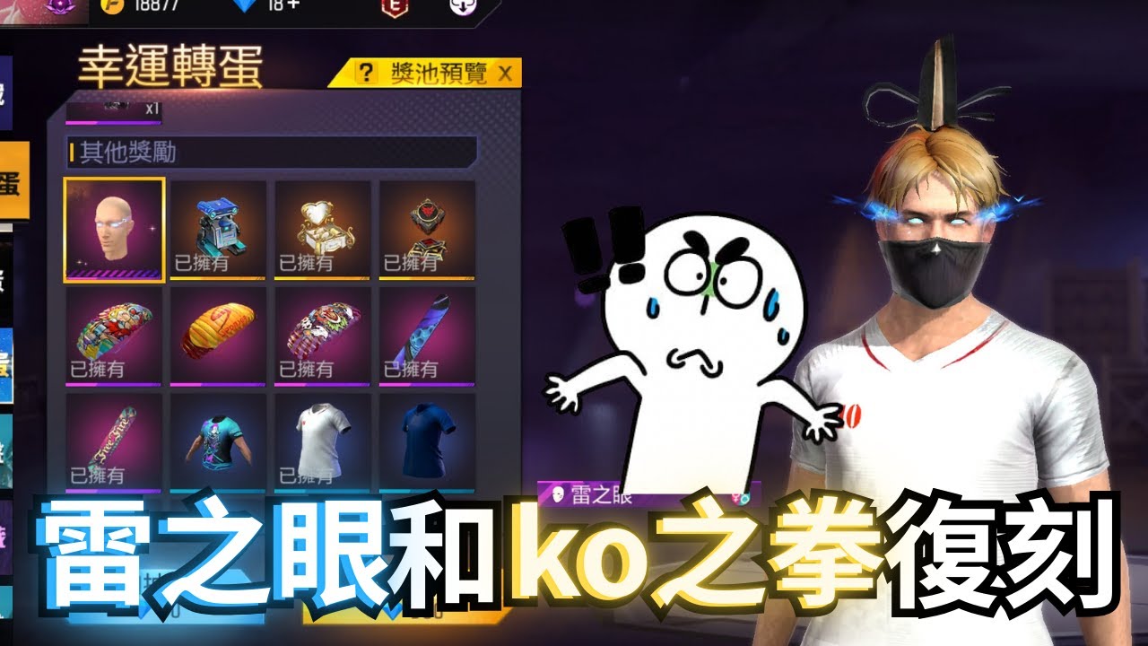 雷之眼 ko之拳復刻 （1 ）