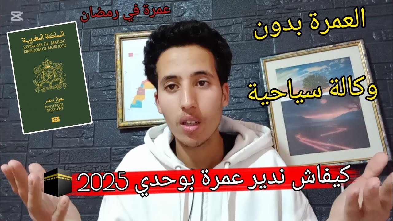 كيفاش ندير عمرة رمضان بدون وكالة للمغاربة 2025 | العمرة خطوة بخطوة بالدارجة المغربية 🕋🇲🇦🕋 🇸🇦 🕋 🤔