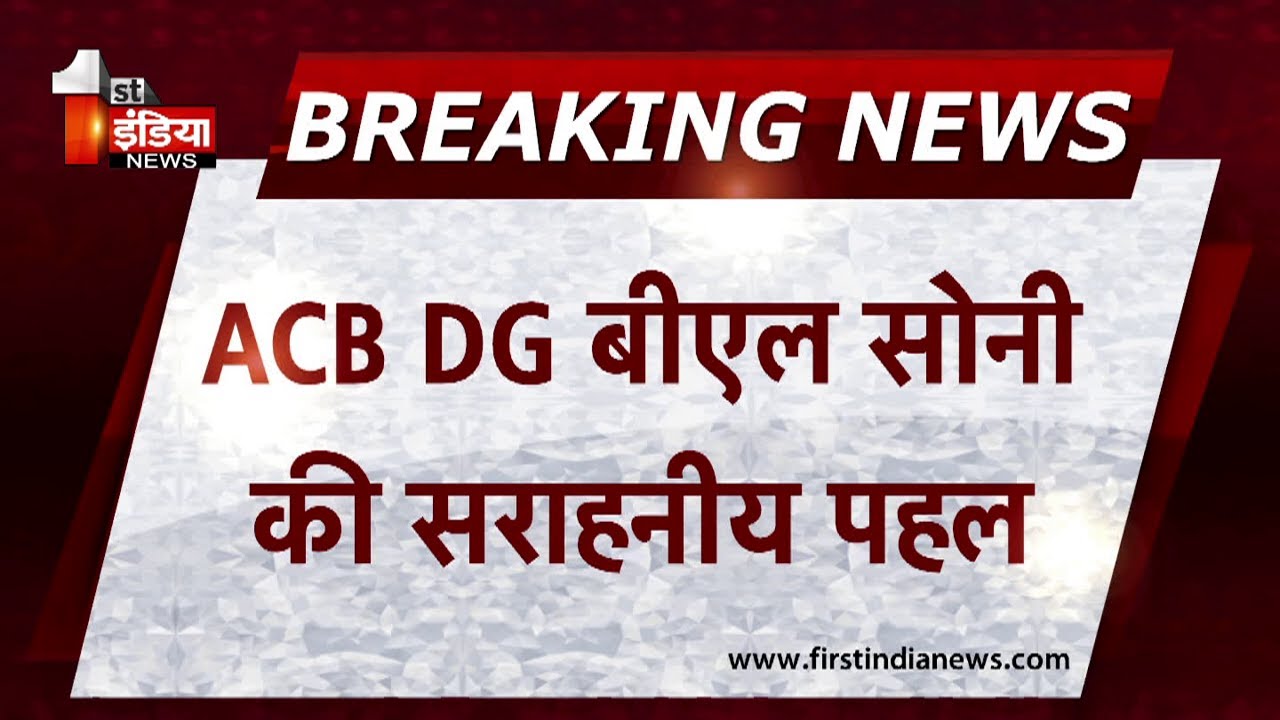 DG BL Soni की सराहनीय पहल, Rajasthan की सभी ACB यूनिट ने लिया एक-एक ग्राम पंचायत को गोद