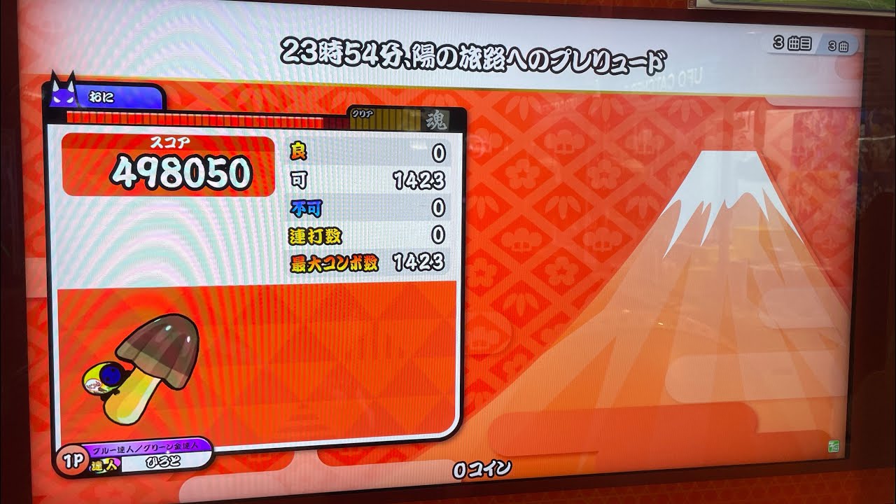 23時54分、陽の旅路へのプレリュード(裏) 全可