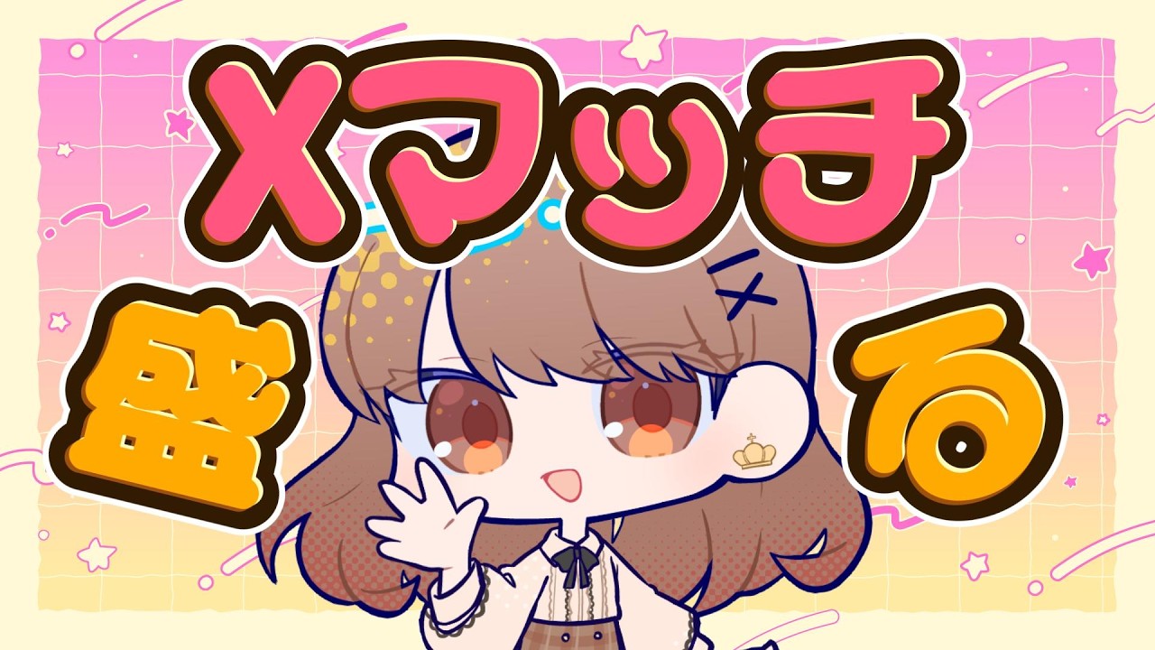 【Xマッチ】落ちたパワーは上がるためにある！わかば専【初見さんもお気軽にどうぞ♪】