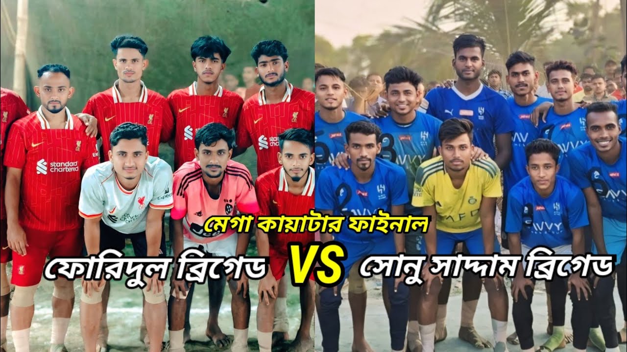🏆বিগ টুনাম্যান্ট🏆| সোনু সাদ্দাম ব্রিগেড  VS ফোরিদুল ব্রিগেড|G- A , ১ম কোয়াটার|পরিচালনা- কারবালা