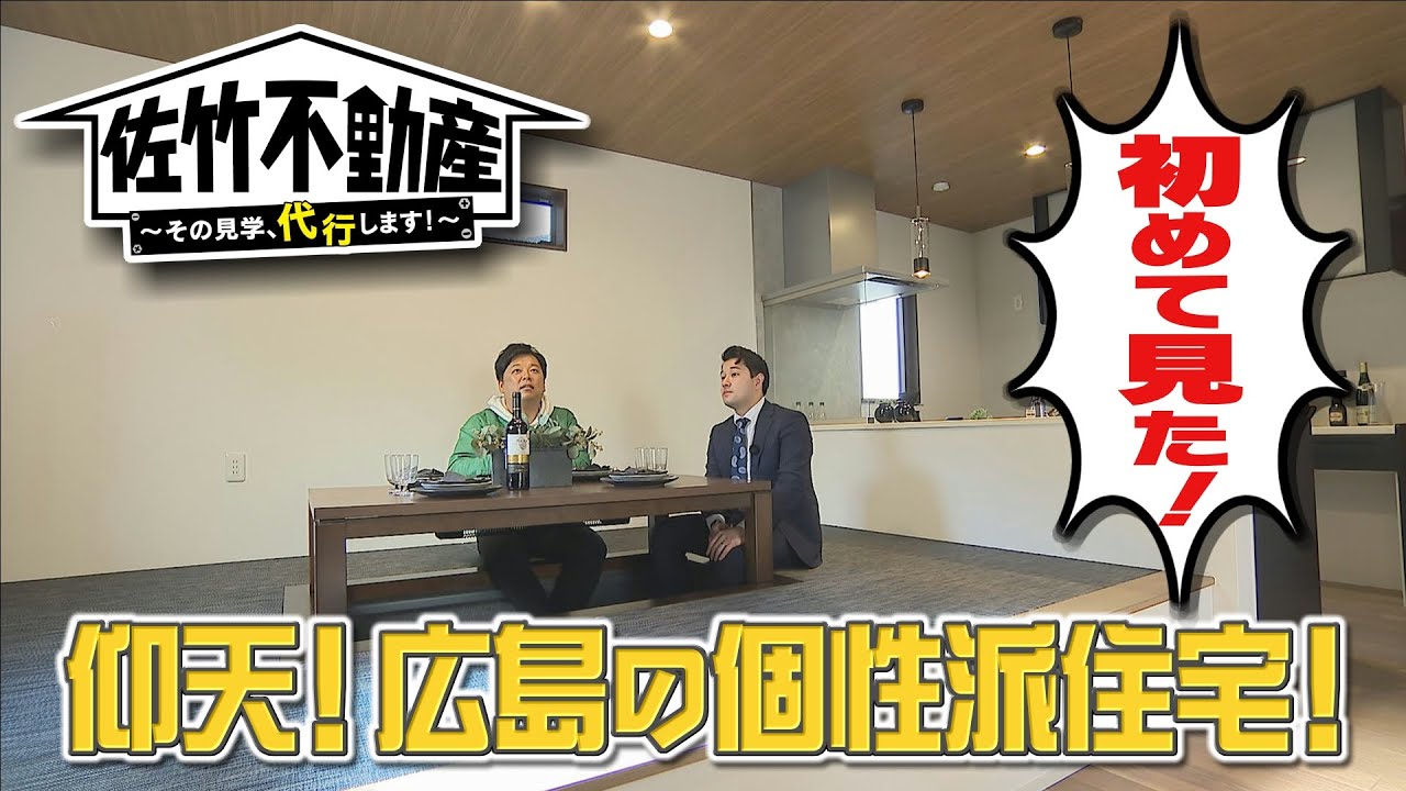 佐竹不動産～その見学、代行します！～#7