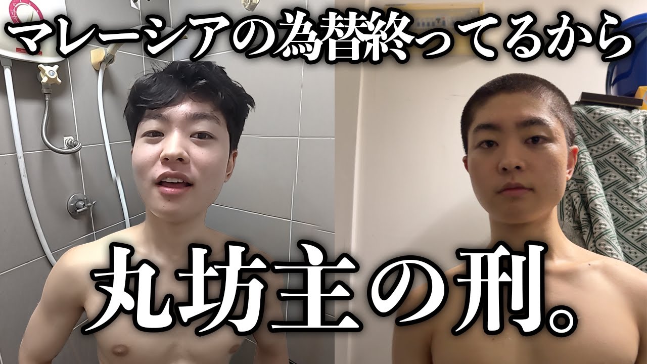 物価キツいので丸坊主にします。【垢抜けよう】