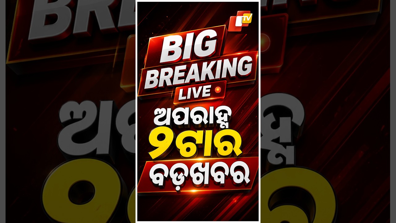 2PM Headlines | 28th August 2026| Odisha News |