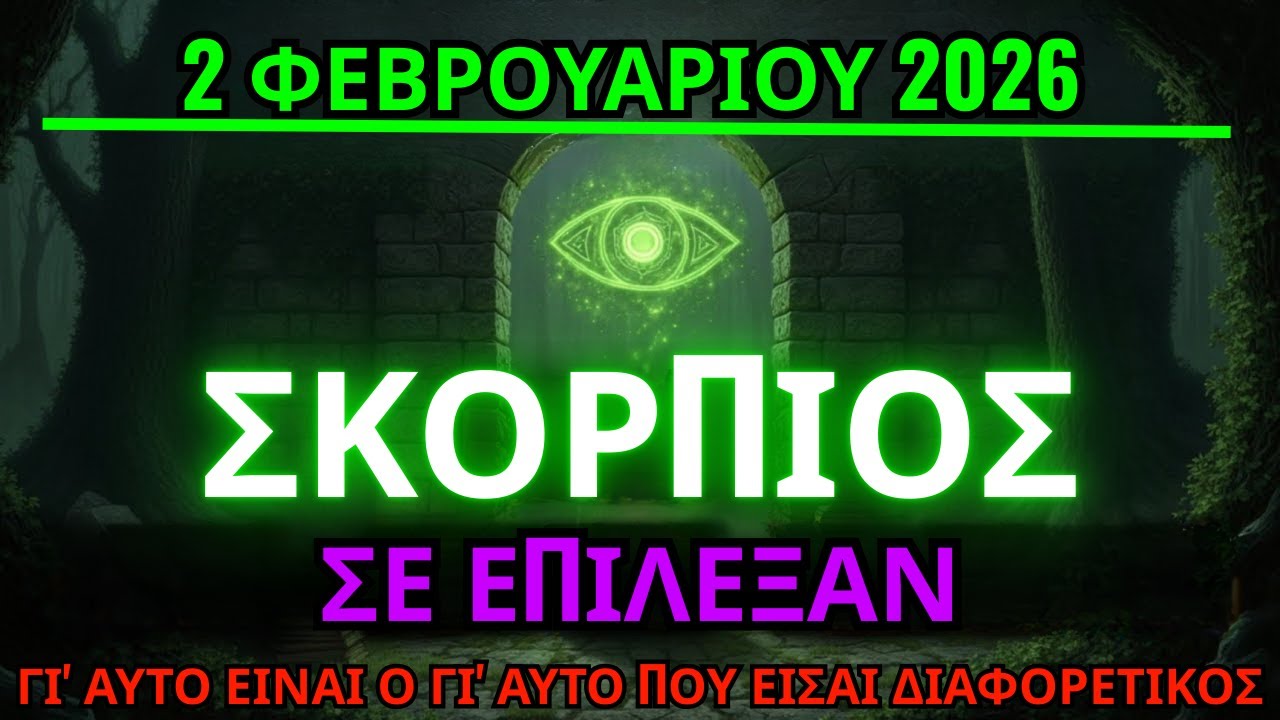 Σκορπιέ, εσύ επιλέχθηκες — και να γιατί συμβαίνει τώρα
