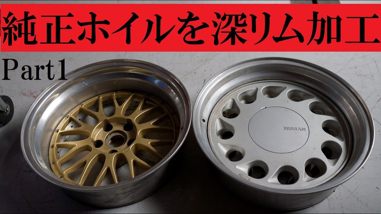うちの工場にある機械だけでホイール加工出来るか？？？って動画です。【イベント専用ホイール】